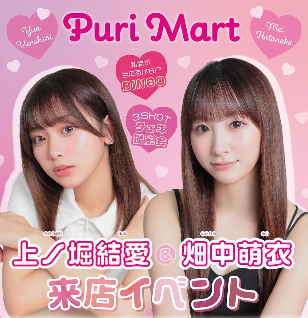 Puri Mart Sannomiya, Japan